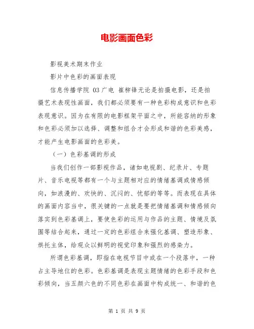 电影画面色彩