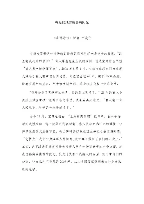 有爱的地方就会有阳光