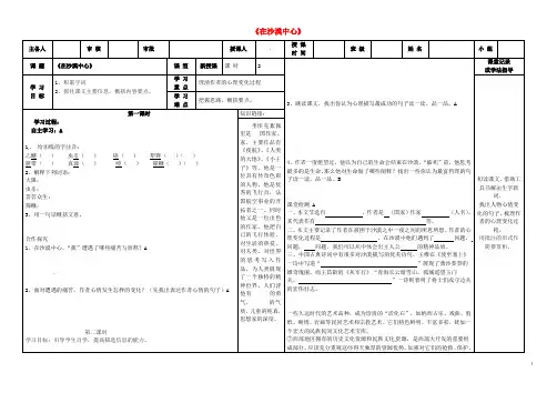七年级语文下册 22《在沙漠中心》导学案(无答案) 新人教版