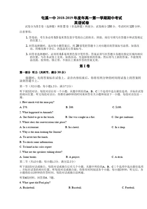 2018-2019学年安徽省黄山市屯溪第一中学高一上学期期中考试试题   英语  (word版)