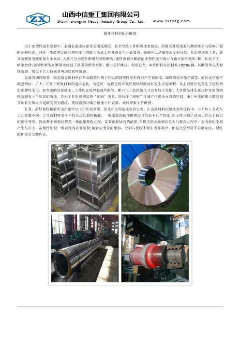 锻件材料的韧性断裂