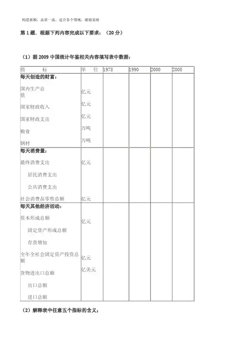 国民经济核算_根据2019中国统计年鉴相关内容填写表中数据答案
