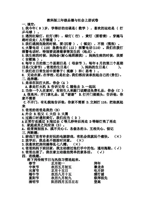 教科版三年级品德与社会上册试卷