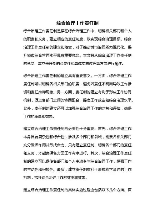 综合治理工作责任制
