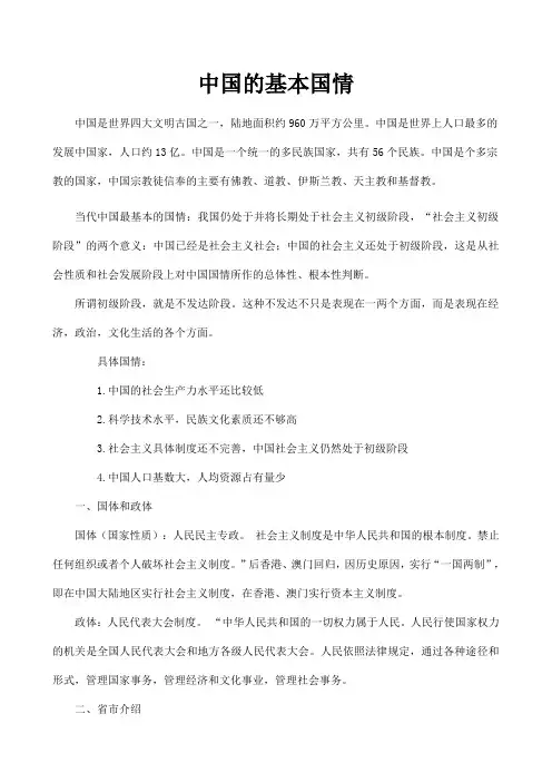 中国的基本国情