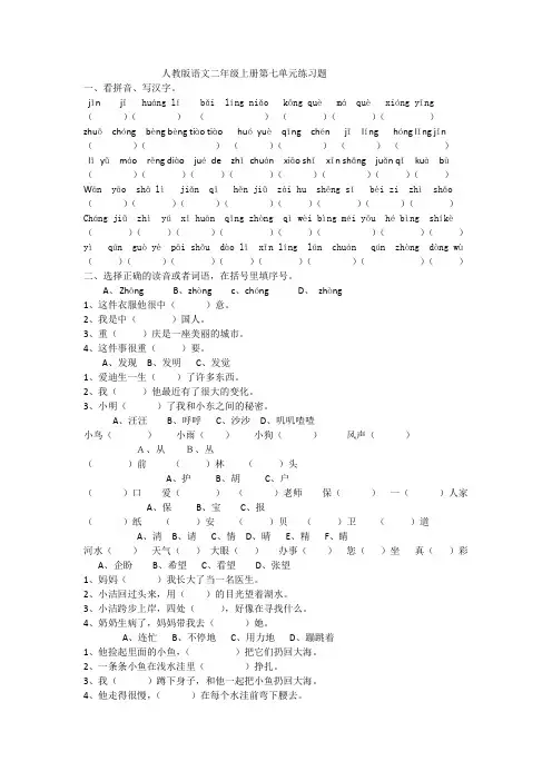 人教版语文二年级上册第七单元练习题