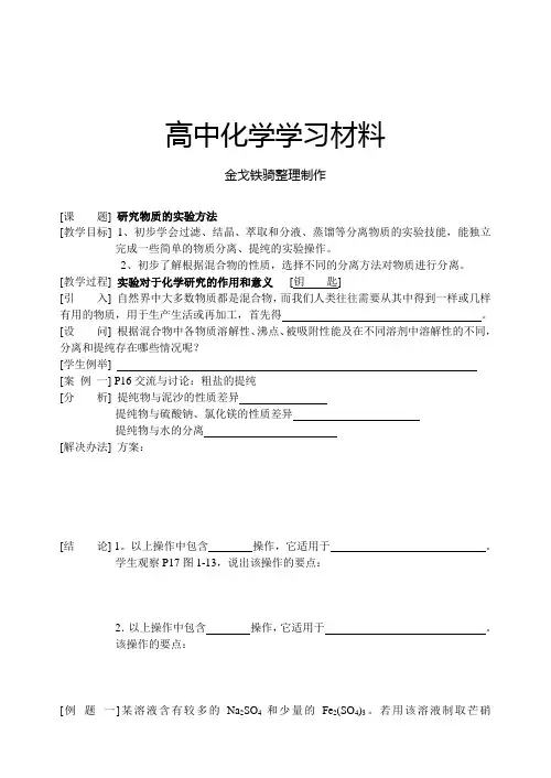 人教版高中化学必修一物质的分离和提纯