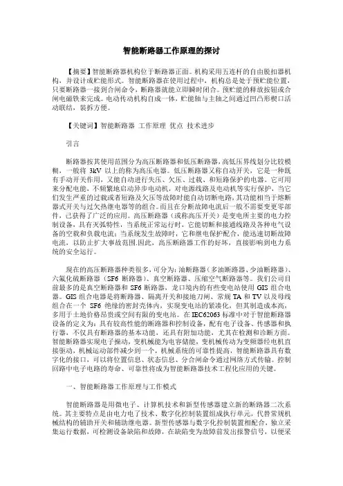 智能断路器工作原理的探讨