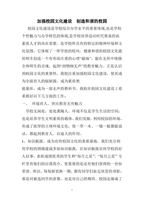 加强校园文化建设创造和谐的校园