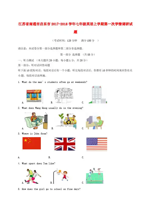 七年级英语上学期第一次学情调研试题 牛津译林版