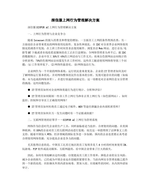 深信服上网行为管理解决方案