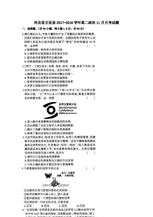 河北省正定县2017-2018学年高二第一学期11月月考政治试卷