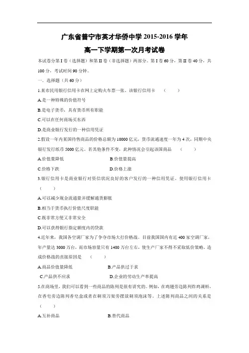 高一政治月考试题及答案-广东省普宁市英才华侨中学2015-2016学年高一下学期第一次月考试卷