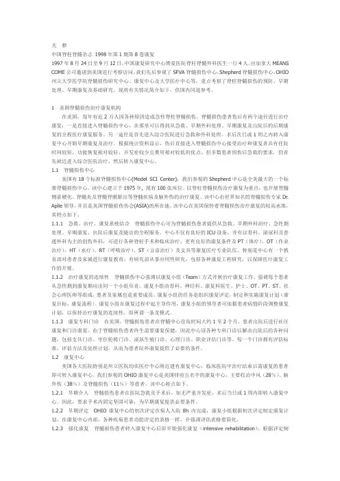 脊髓损伤评定