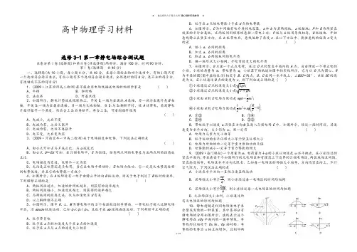 人教版高中物理选修3-1第一章静电场综合测试题答案及详解.docx
