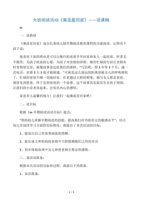 大班早期阅读活动