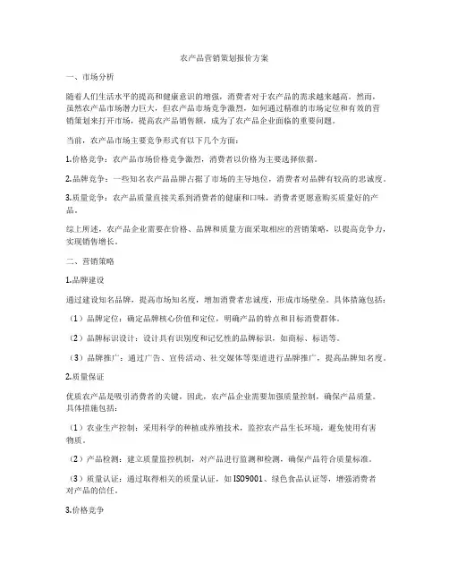 农产品营销策划报价方案