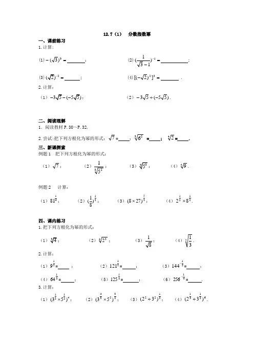 12.7(1)  分数指数幂 学案