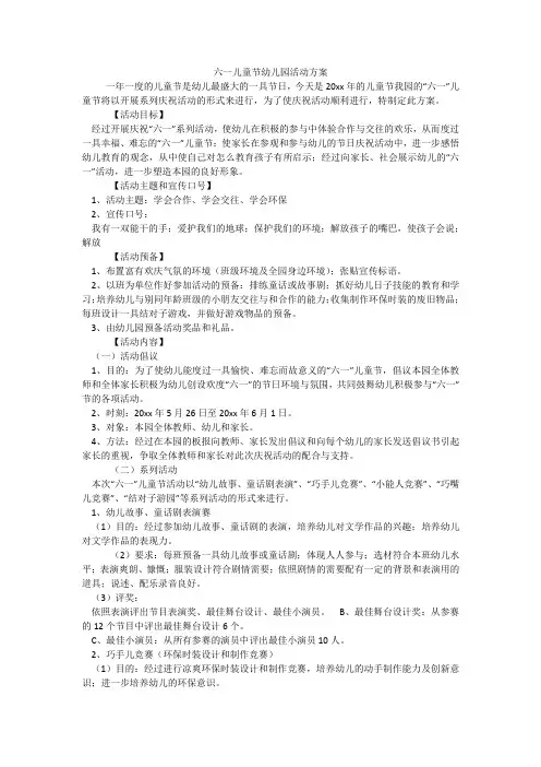 六一儿童节幼儿园活动方案