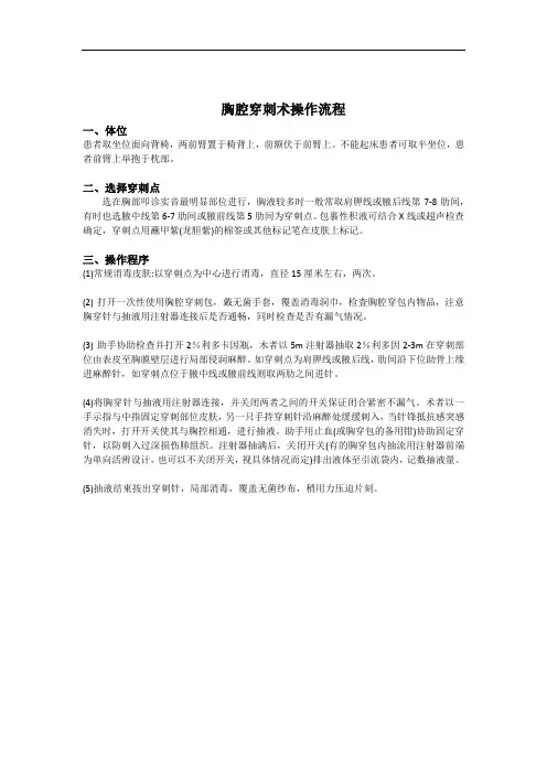 胸腔穿刺术操作流程