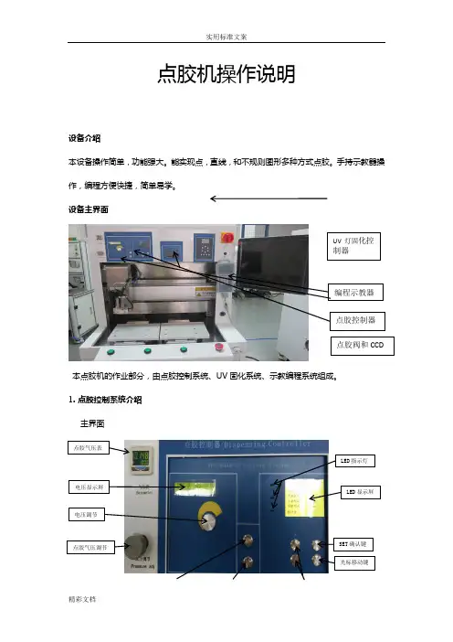 点胶机操作说明书