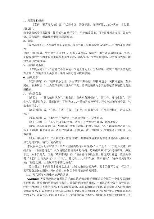 颈椎病古典文献