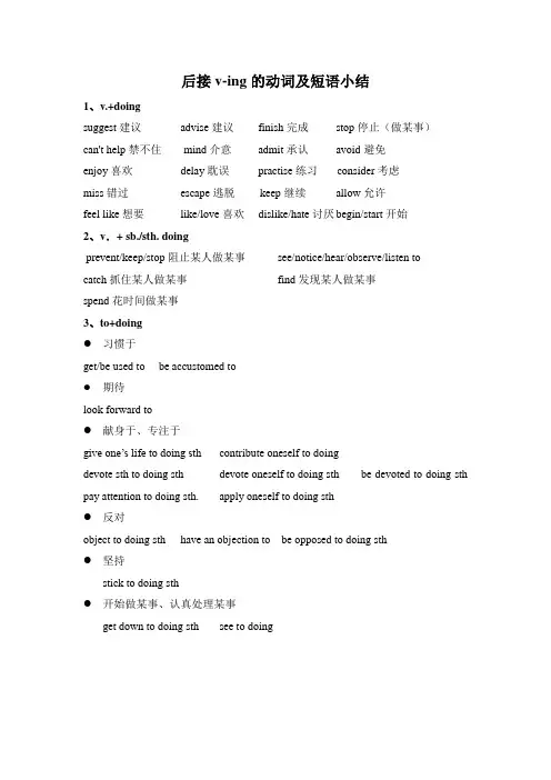 高中-后接v-ing的动词及短语小结