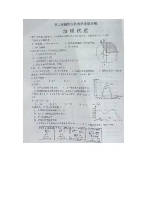 山东省德州市平原县第一中学2014-2015学年高二6月月考地理试题(扫描版)