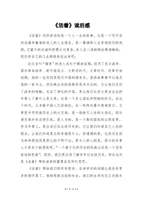 《活着》读后感_初三作文