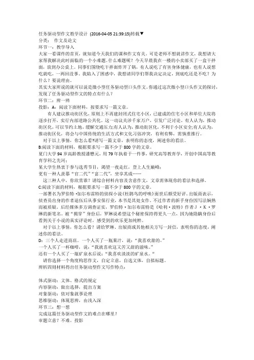 任务驱动型作文教学设计