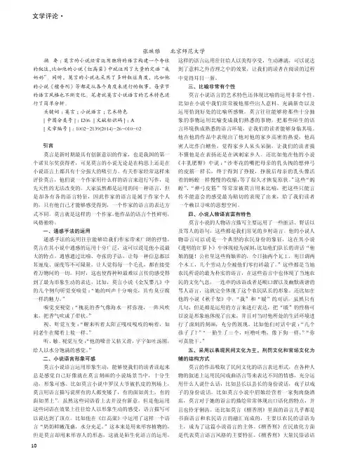 莫言小说语言的艺术特色研究