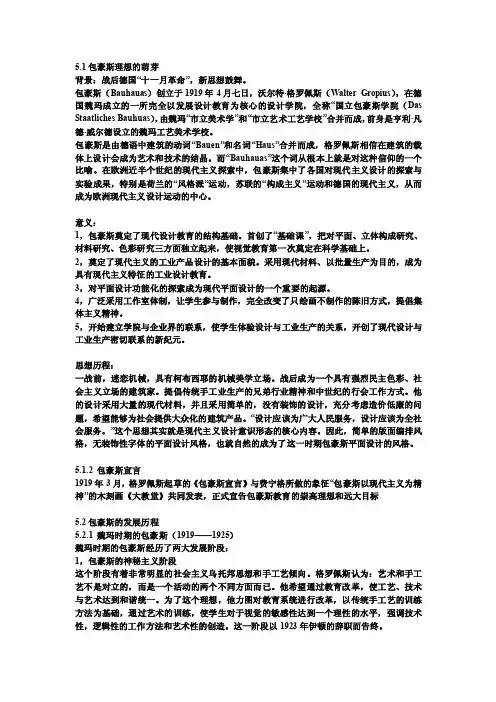 包豪斯.doc