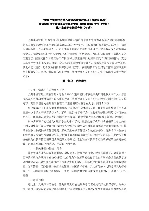 “中央广播电视大学人才培养模式改革和开放教育试点”