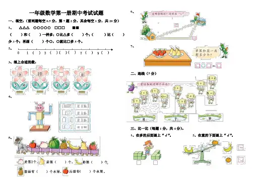 人教版一年级数学上册2010年期中考试试题