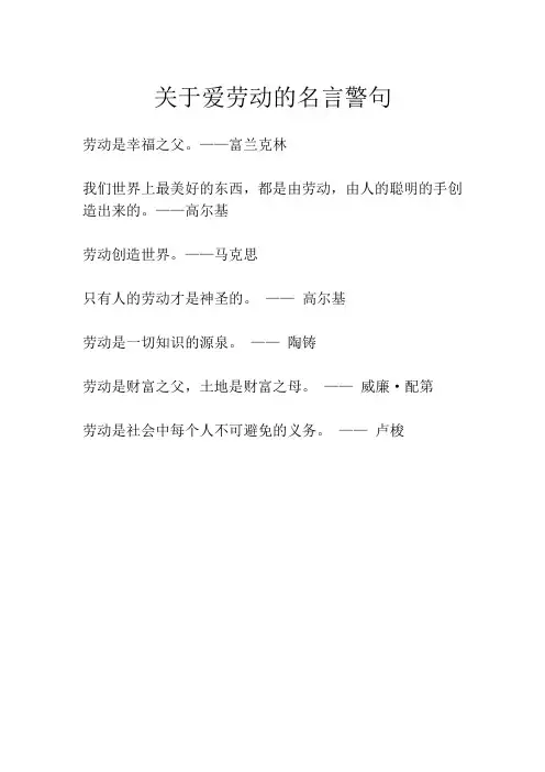《劳动最光荣》主题队活动方案12