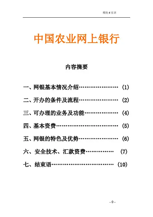 农行网上银行
