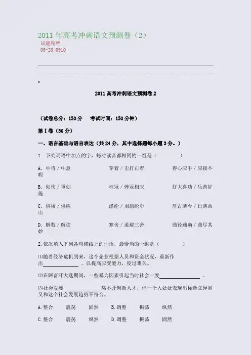 2011年高考冲刺语文预测卷(2)