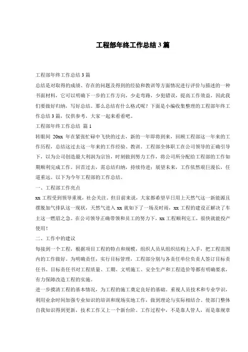 工程部年终工作总结3篇