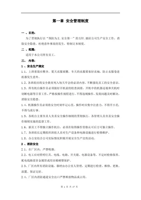 纸箱厂安全生产管理制度