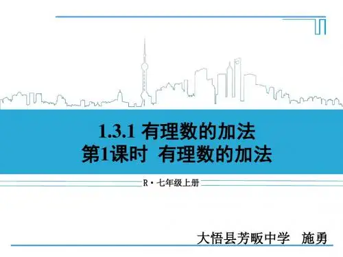 第1课时 有理数的加法