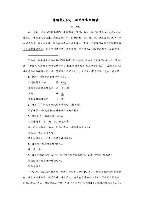 部编版2019年八年级语文上册：专项复习八课外文言文阅读(精选)