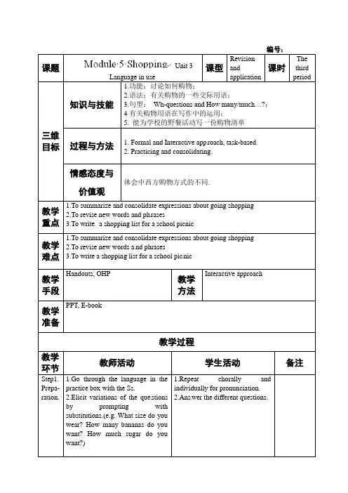 外研版七年级英语下册教学设计 Module 5 Unit 3 教案