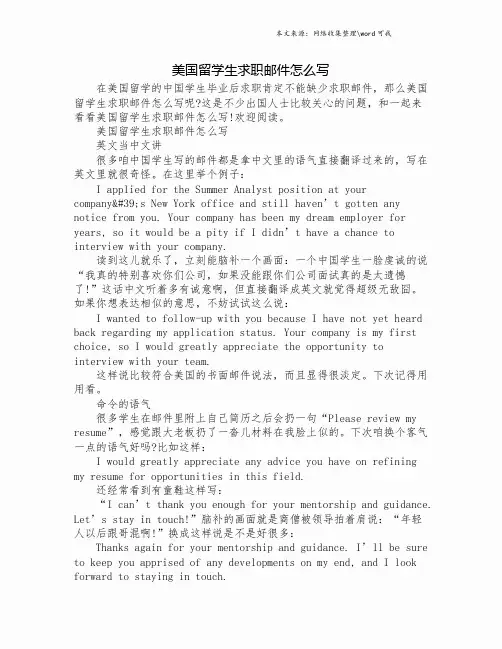 美国留学生求职邮件怎么写.doc