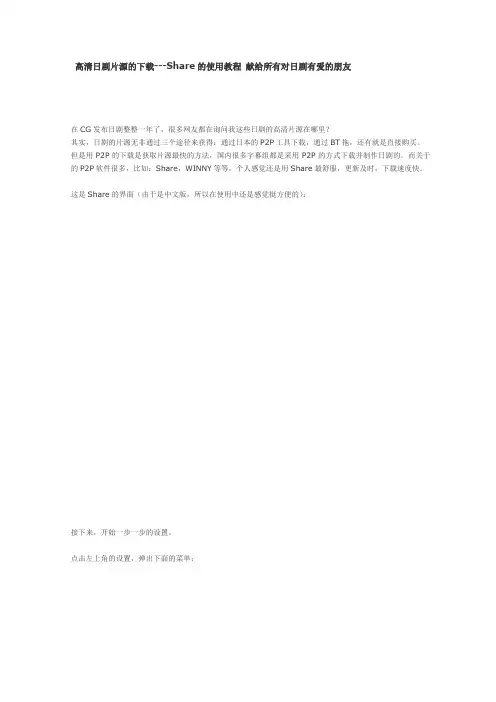 Share的使用教程