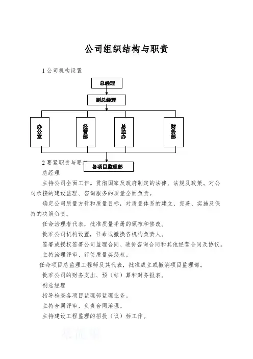 公司组织结构与职责