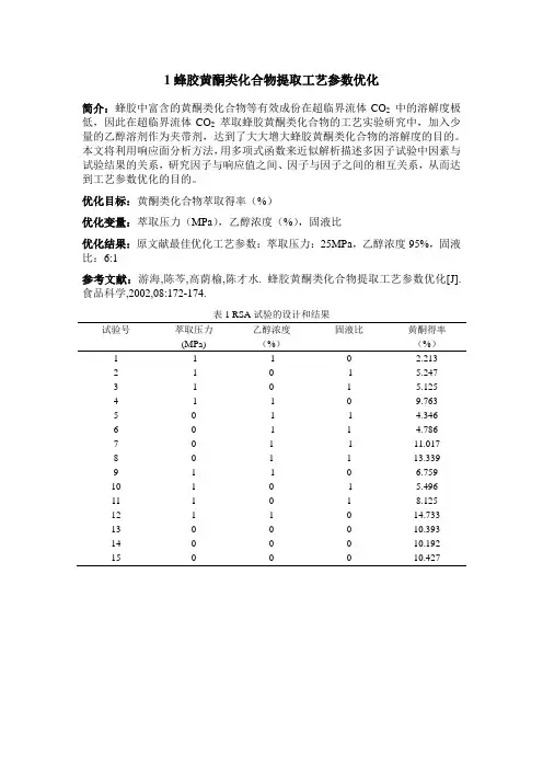 最优化案例