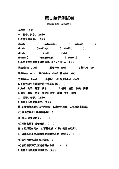 部编人教版小学五年级语文上册第1单元测试卷 (含答案)