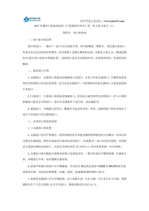 2017年赣州口腔执业医师《口腔颌面外科学》第一单元复习讲义(4)