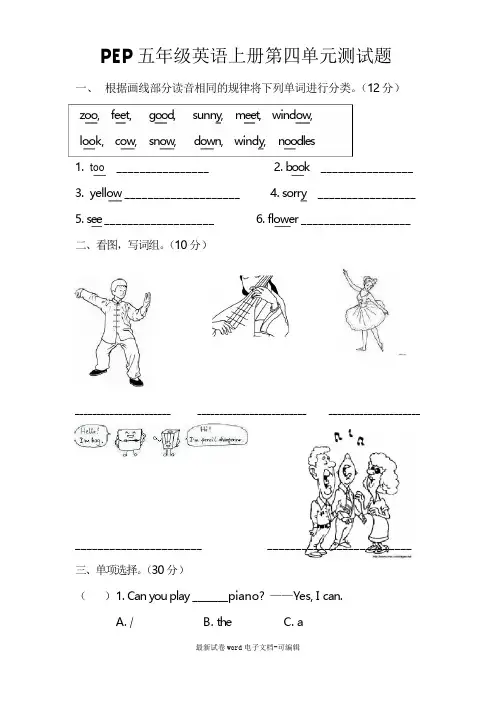 新PEP小学五年级上册英语Unit4单元测试题
