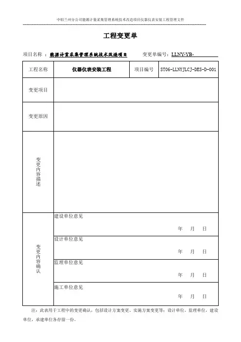 设计变更联系单(模板)